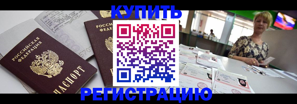 временная регистрация в квартире в Курганской области