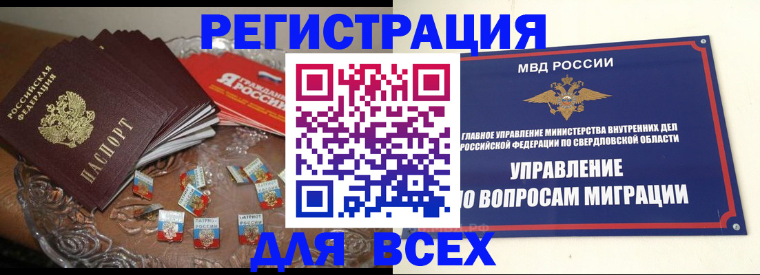 временная регистрация для всех в Курганской области