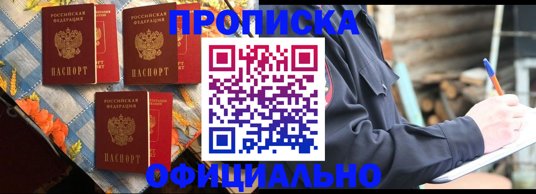 прописка штамп в Курганской области