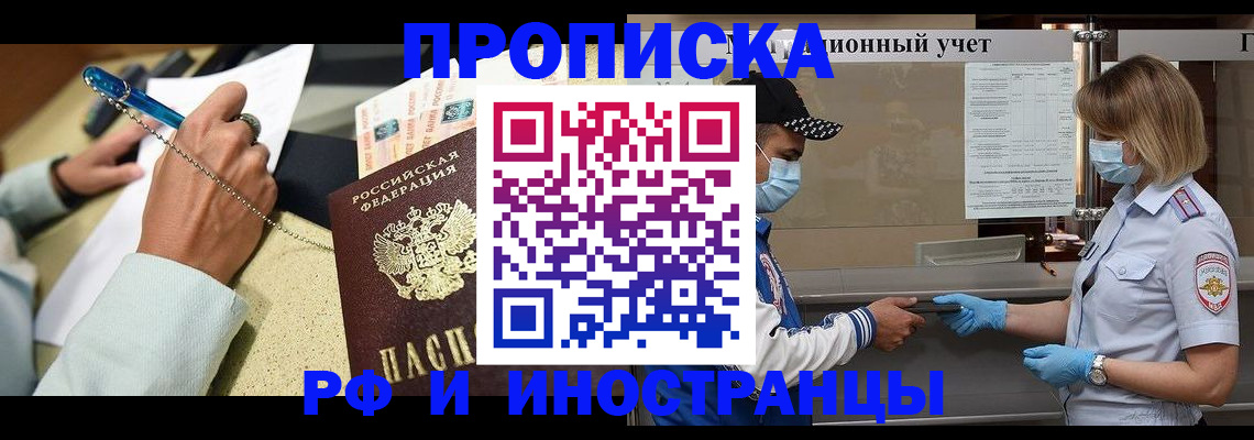 прописка законно в Курганской области