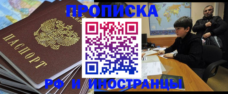 прописка для школы в Курганской области